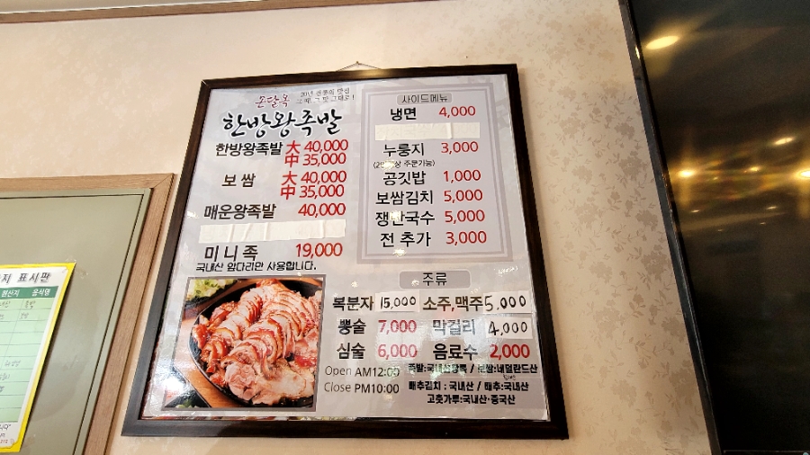 손달옥한방족발 사진 5
