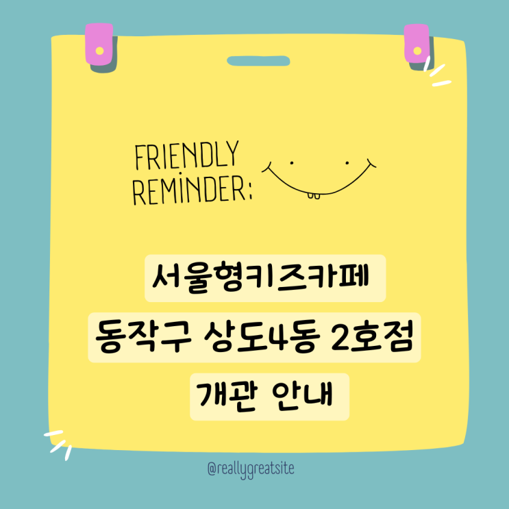  서울형키즈카페 아이랑 가볼만한곳 동작구 상도4동 2호점 개관 주차 안내