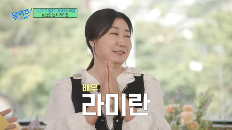  유퀴즈 263회 촬영장소, '청년 농부' 차정환님, 탈모 전문 의사 한상보님, '정년이''정직한후보 '라미란 배우님