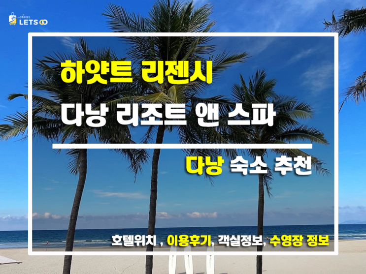  하얏트 리젠시 다낭 리조트 앤 스파, 인생샷 찍고 싶다면 여기로!