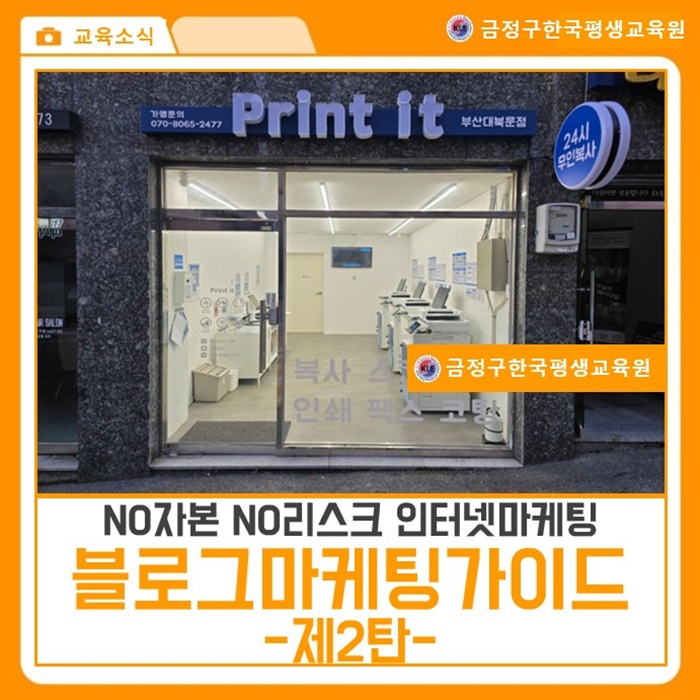  부산온라인마케팅 블로그가이드 제2탄 틈새를 공략하는 포스팅방법