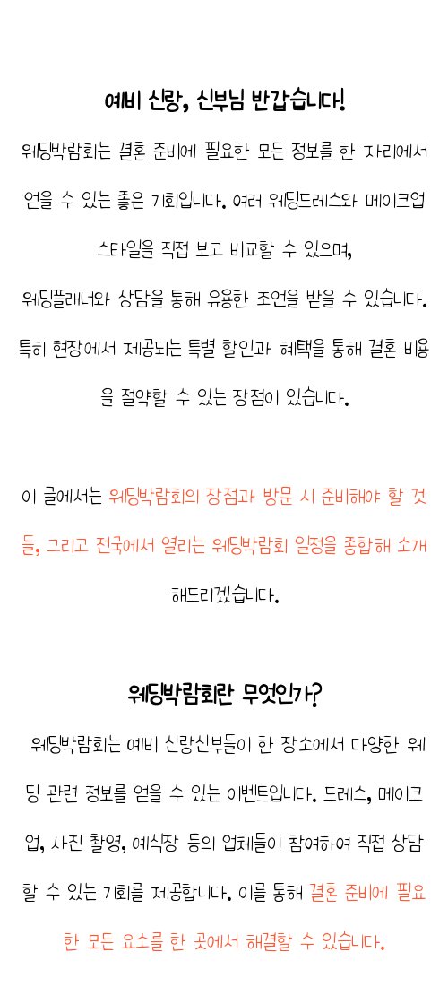  결혼준비 통장 결혼 준비 일정 , 결혼박람회에서 지혜롭게 체크하는 방법