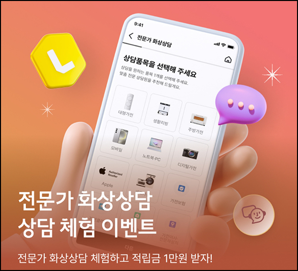 하이마트 전문가 화상상담 서비스 체험 이벤트(적립금 1만원 1,000명)선착 하이마트 전문가 화상상담 서비스 체험 이벤트(적립금 1만원 1,000명)선착