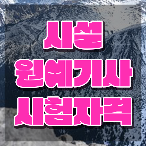  시설원예기사 준비물 시설원예기사 응시조건 독학으로 간단하게 성공한 노하우  시설원예기사 응시자격 알고싶다면 .