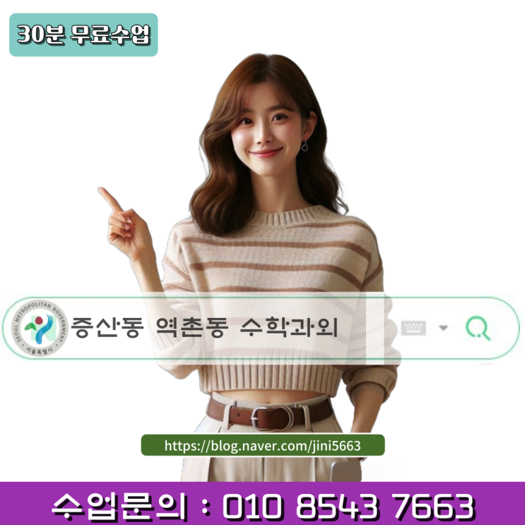  증산동 역촌동 수학과외 고1 확실한 성적향상