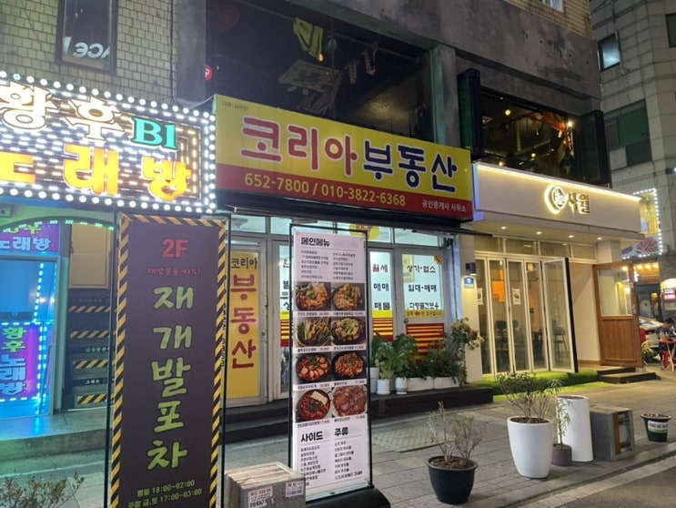  [ 부천역 맛집 ] 힙한 분위기의 부천역 술집, 안주 맛집 재개발구역