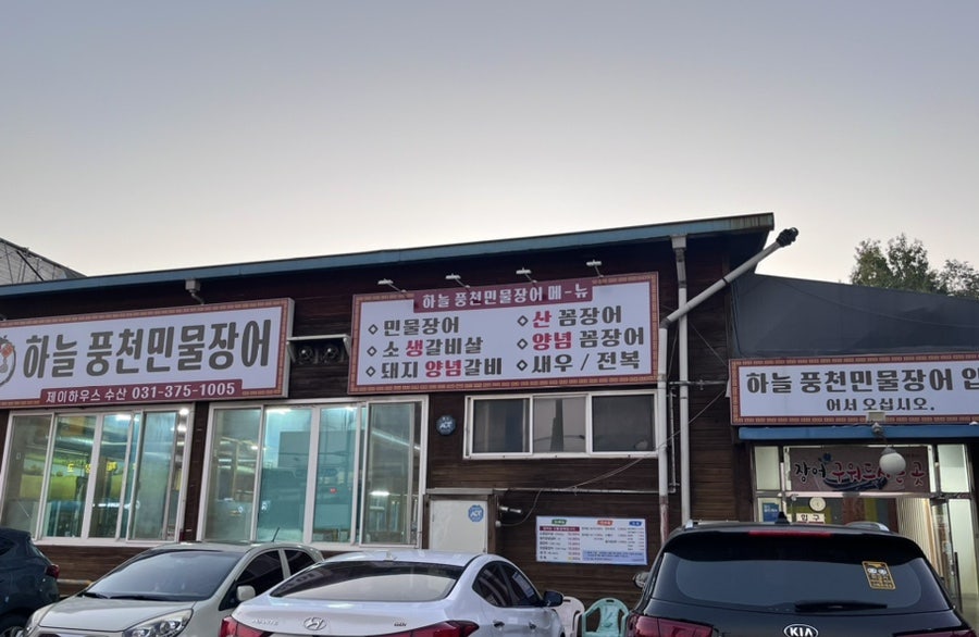 하늘풍천민물장어 사진 2