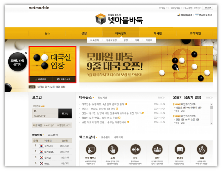 넷마블 바둑 다운로드 게임 설치 방법 넷마블 바둑 다운로드 게임 설치 방법