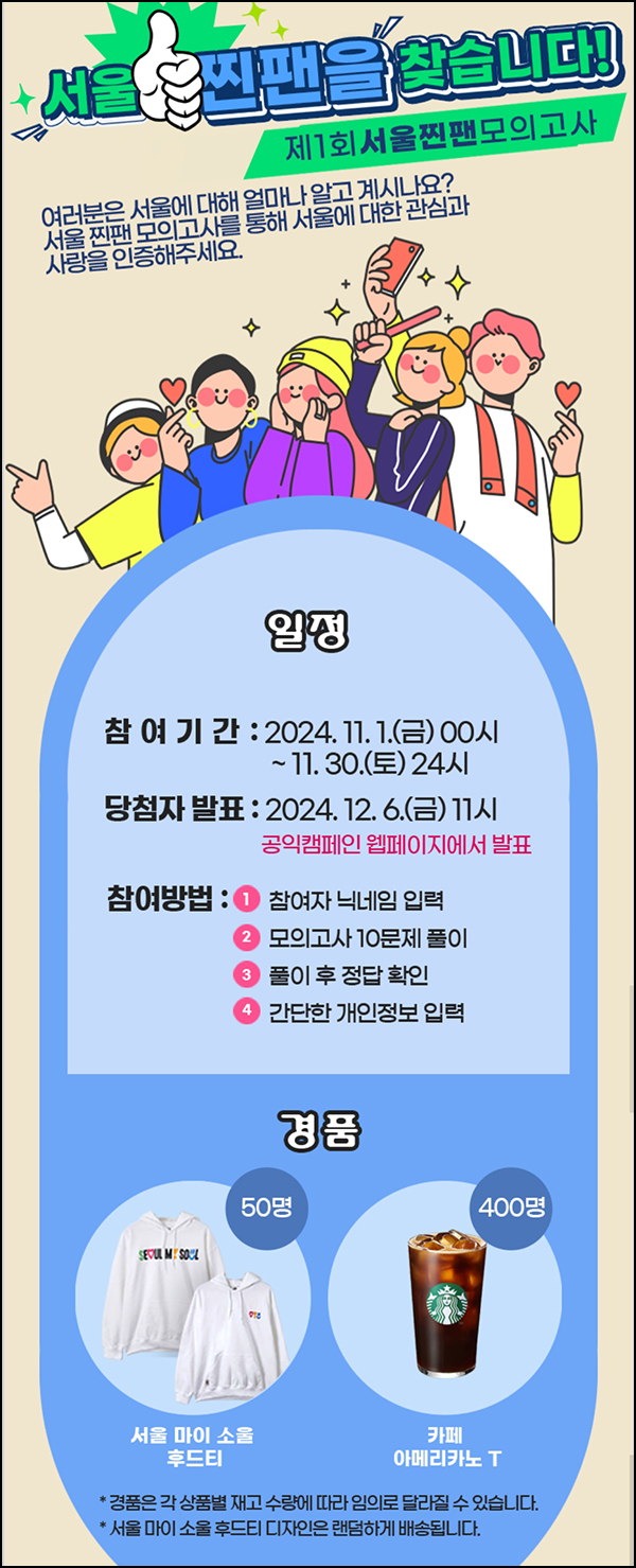서울 찐팬 이벤트(스벅등 950명)추첨~11.30 서울 찐팬 이벤트(스벅등 950명)추첨~11.30
