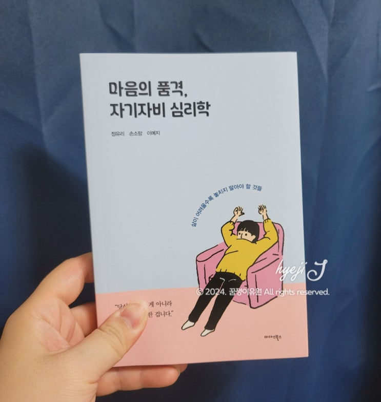  자존감보다 중요한 자기자비! '마음의 품격, 자기자비 심리학' 책을 통해 배우는 진짜 자존감
