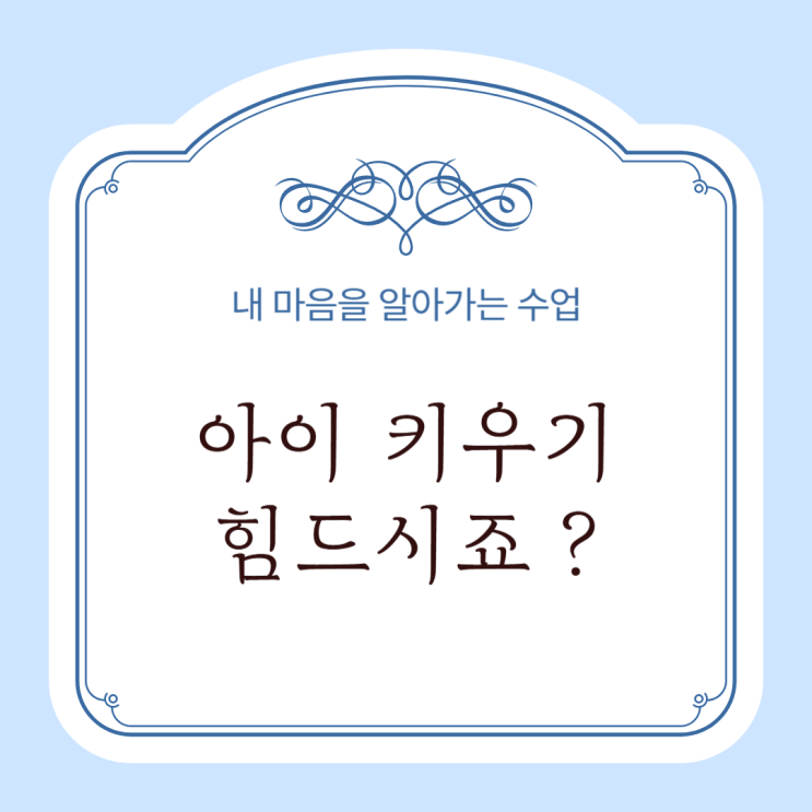  아이의 행동과 부모의 역할 바로 알기 (육아 스트레스 줄이기)