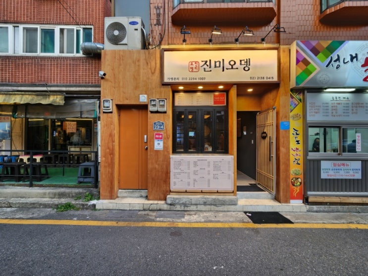  천호역 맛집 가성비 좋았던 아늑한 오뎅바 진미오뎅