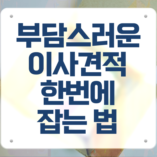  투룸 포장이사 ! 저렴하게 이용하는 참고사례 확인해보기