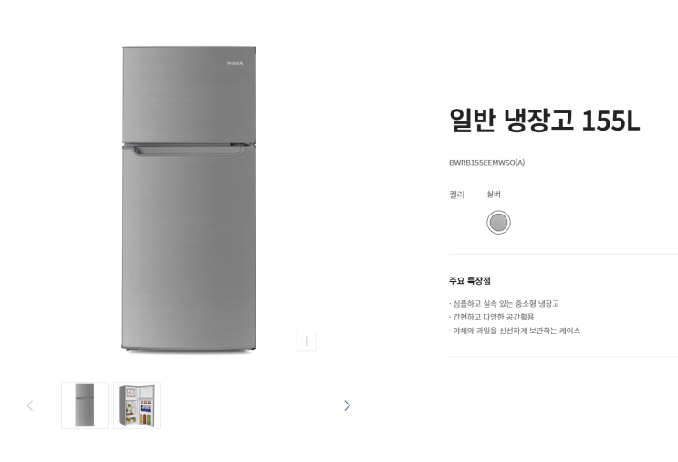  위니아 일반냉장고 BWRB155EEMWSO 특가 전문