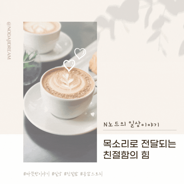  일상이야기: 목소리로 전달되는 친절함의 힘
