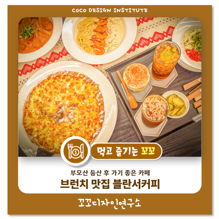  청주 브런치 카페, 블란서커피에서 보내는 즐거운 하루