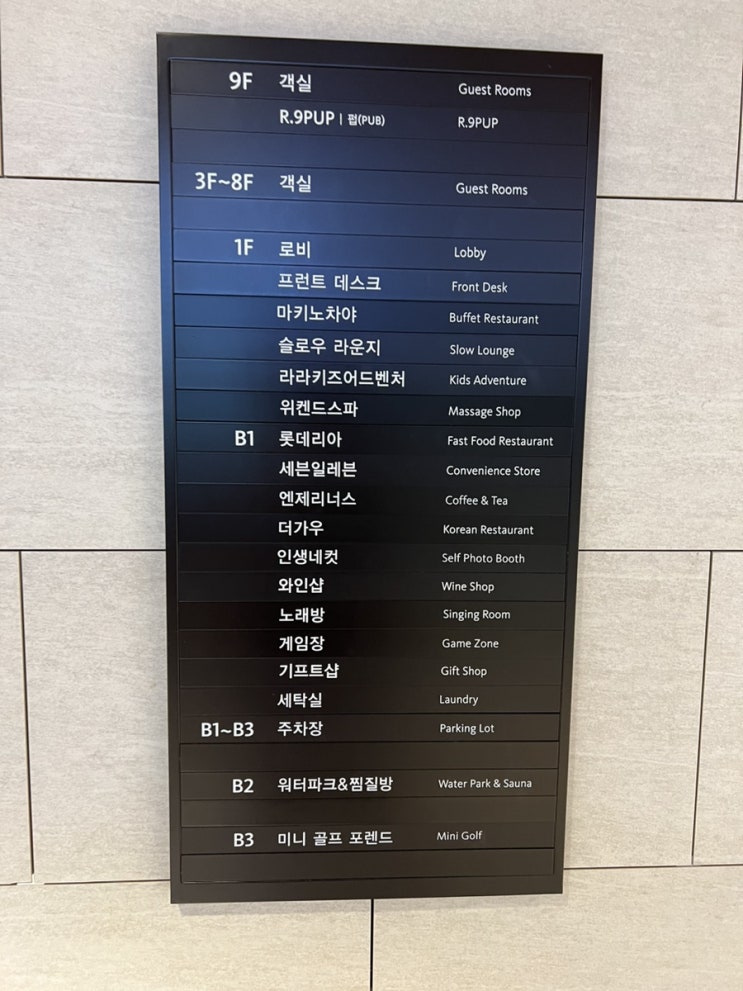  속초 롯데리조트  편의시설 이용팁 영업시간 안내