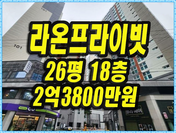  달서구아파트경매 진천동 월배역라온프라이빗 26평형