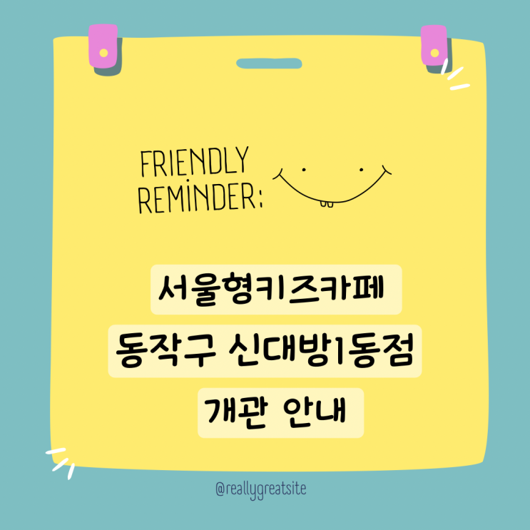  서울 아이랑 가기 좋은곳 서울형키즈카페 동작구 신대방1동점 개관 주차 안내