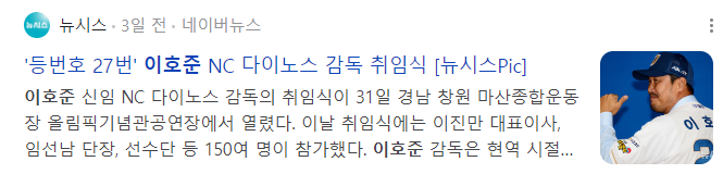 <b>코치</b>진들 대거 이동 “이호준... 롯데/"송지만" -> <b>LG</b>”/이병규... 