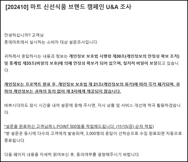 롯데마트GO 설문조사(L포인트 500p 3,000명)선착 롯데마트GO 설문조사(L포인트 500p 3,000명)선착