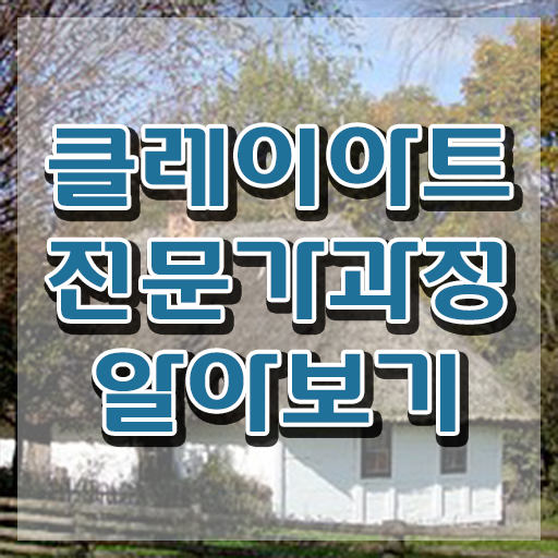  클레이아트전문가2급학원 , 클레이아트전문가 자격증 1달 만에 취득한 과정 및 취업 전망