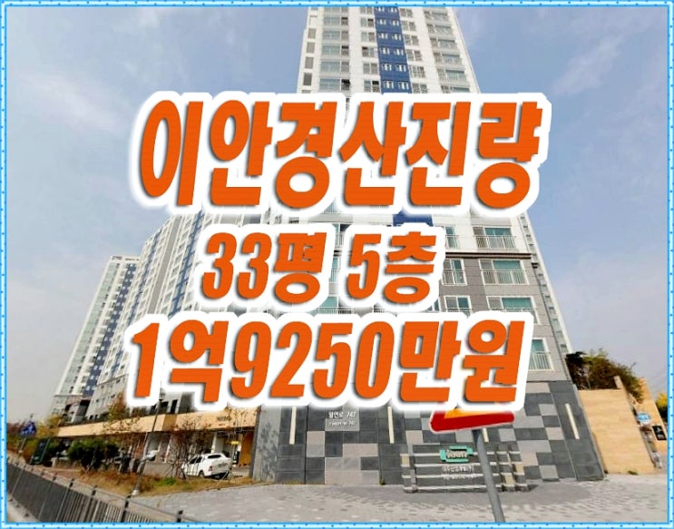 경산아파트경매 진량읍 선화리 이안경산진량아파트 경산아파트경매 진량읍 선화리 이안경산진량아파트