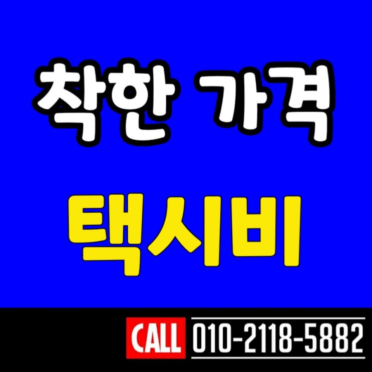  대구 김해공항 택시 예약 대구에서 김해공항 택시요금 새벽에 대구 김해공항 콜택시 예약 대구장거리콜택시