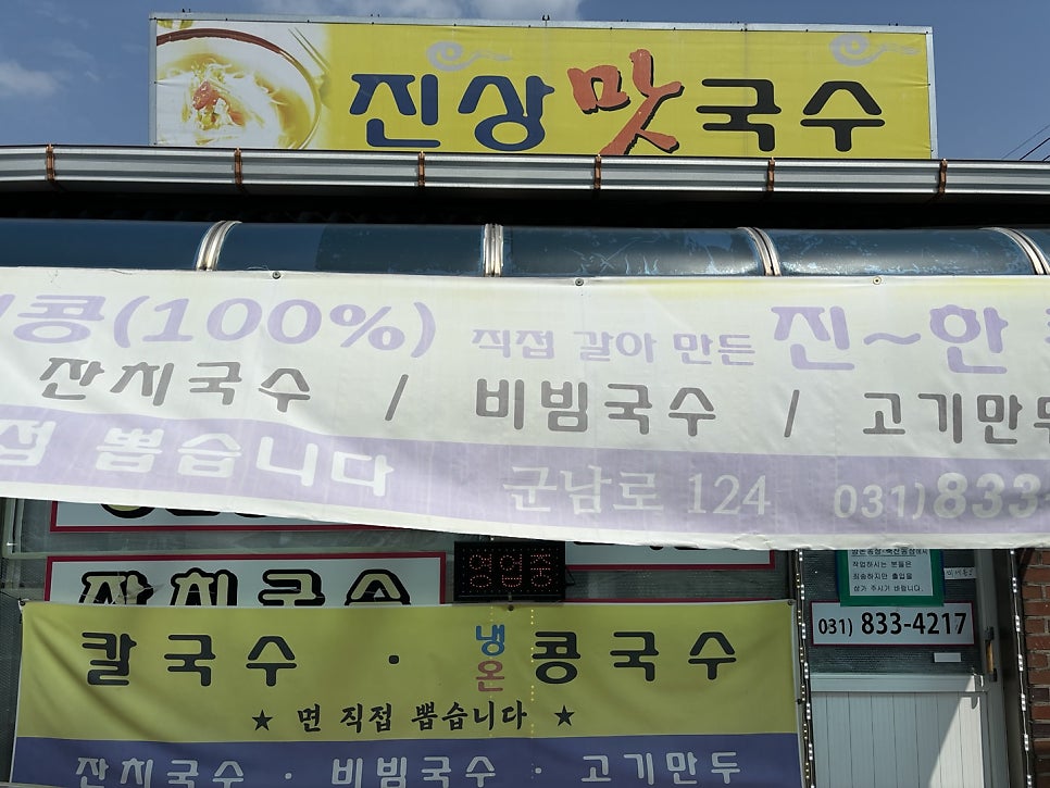 진상맛국수 사진 1
