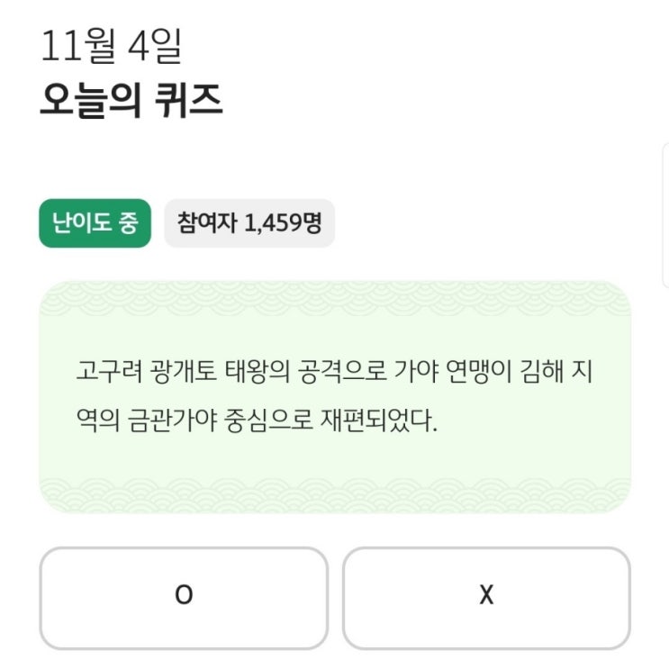  kb 한국사 퀴즈 스타퀴즈왕 정답 (24.11.04)
