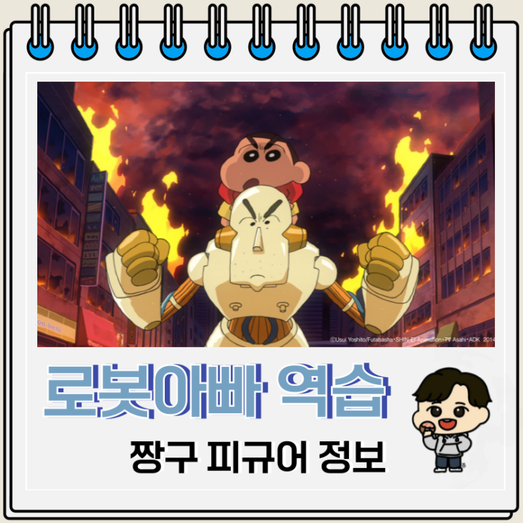 CGV 짱구는 못말려 로봇아빠의 역습 피규어 정보 CGV 짱구는 못말려 로봇아빠의 역습 피규어 정보