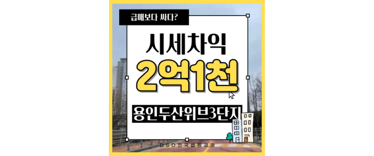  처인구아파트매매 용인행정타운두산위브3단지 삼가역 경매물건