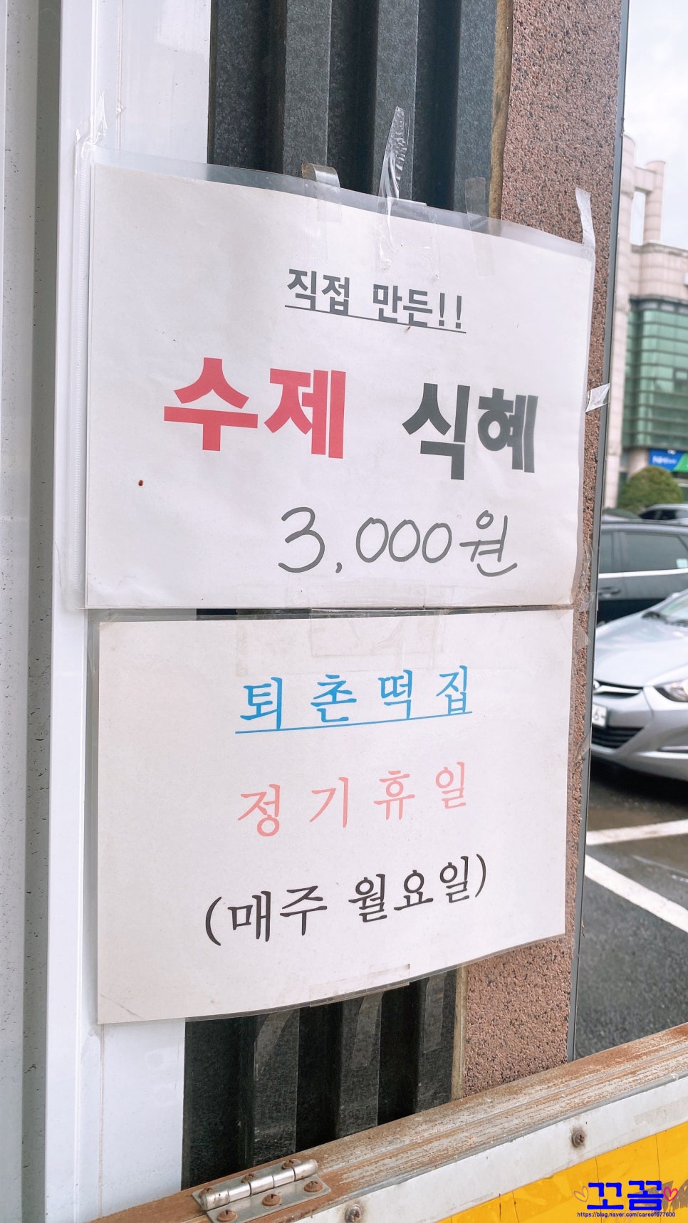 퇴촌떡집 사진 3
