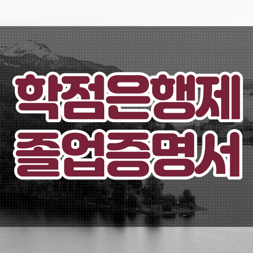  학점은행제 플래너 추천 , 스케쥴을 확실하게 챙겨주는 학점은행제 플래너 추천 드립니다.