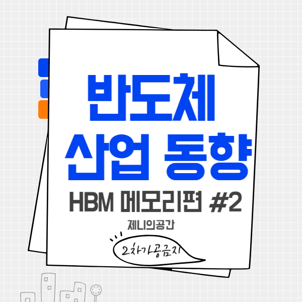  SK하이닉스, 차세대 HBM3E 16단 메모리 공식 발표