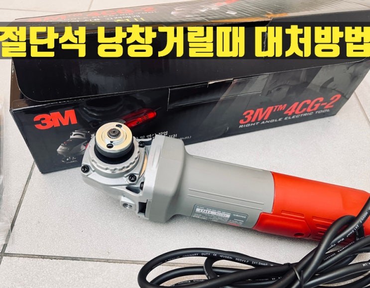 레즈본절단석이 낭창거릴때 해결방안