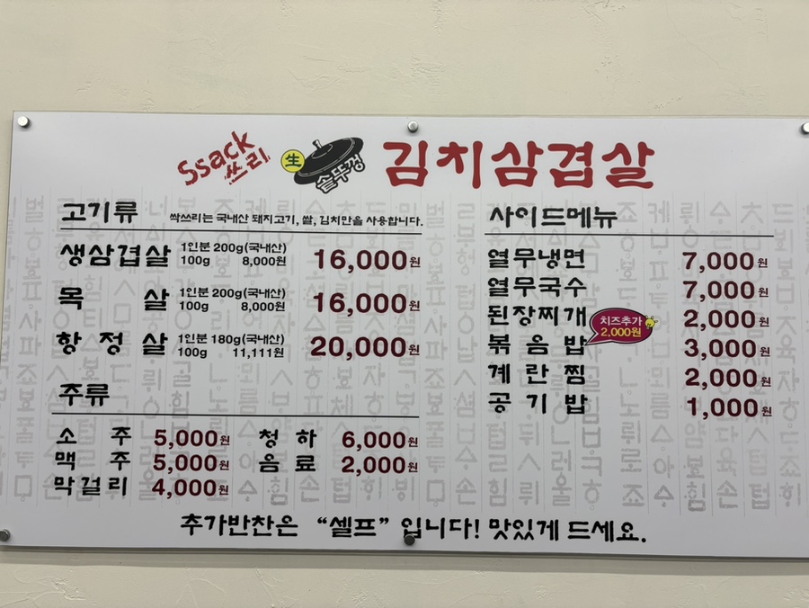 싹쓰리솥뚜껑김치삼겹살 송우리점 사진 6