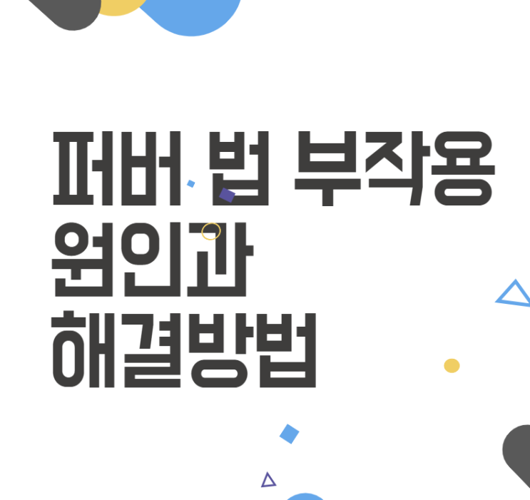 퍼버 법 부작용: 여러문의 아기는 잘 자고 있나요? 퍼버 법 부작용: 여러문의 아기는 잘 자고 있나요?