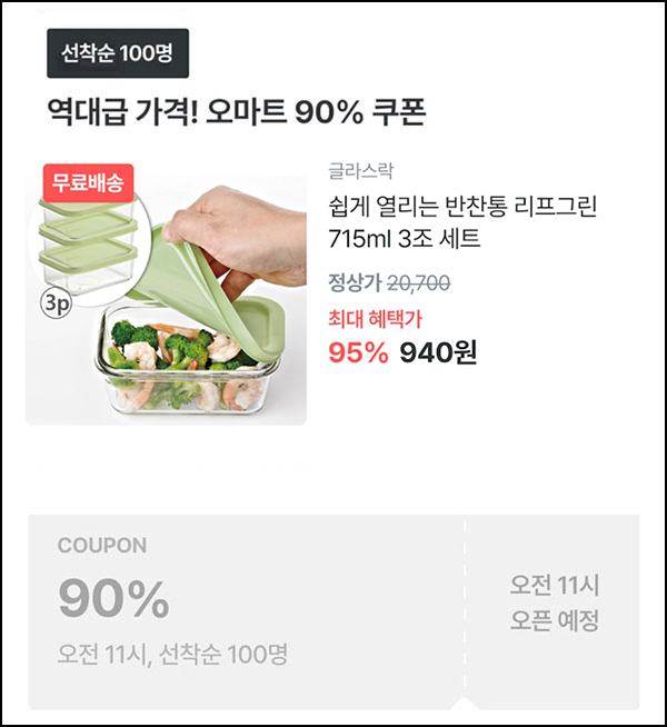 오늘의집 글라스락 반찬통 3세트 940원(무배/100명)선착,오전11시~ 오늘의집 글라스락 반찬통 3세트 940원(무배/100명)선착,오전11시~