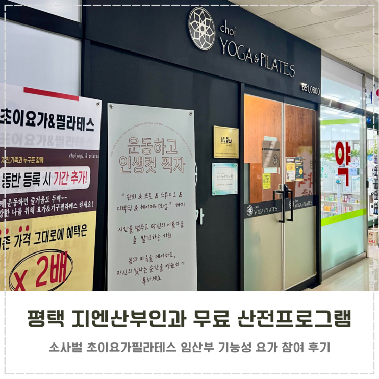 평택 지엔산부인과 무료 산전프로그램 임산부 요가