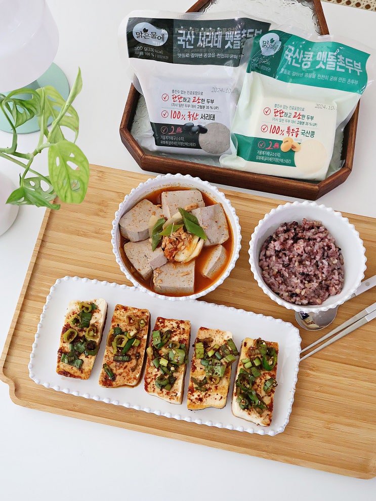  맑은물에 국산 맷돌 촌두부로 두부조림, 고추장찌개 끓이기