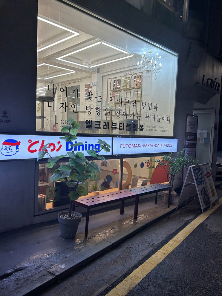  신사 초이다이닝, 혼자서도 고급스러운 가성비 만끽한 점심과 저녁 찐맛집