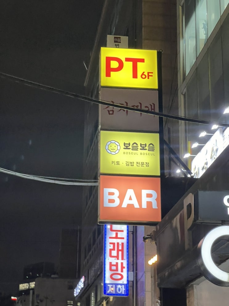  강남역맛집 역삼역맛집으로 유명한 키토김밥 맛집 보슬보슬