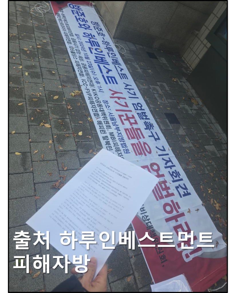 하루인베스트먼트 (하루뱅크) 뱅크런 사건 ㅣ 저도 하루뱅크 피해자 입니다ㅣ하루인베스트먼트 사기 2023년~ 2024년 타임라인 :  네이버 블로그