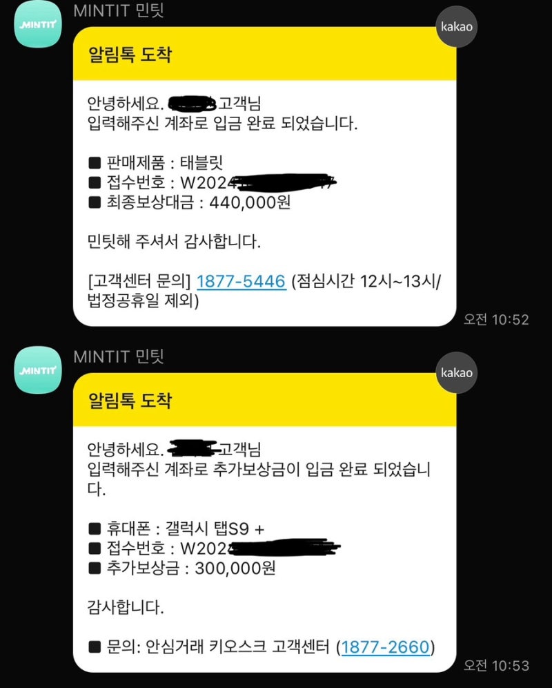 갤럭시탭 S10 바꿔보상 프로그램/민팃 보상 후기