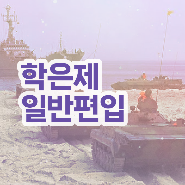  학점은행 편입 , 학점은행제 학습플래너가 비용절감 기간 단축 노하우 총정리