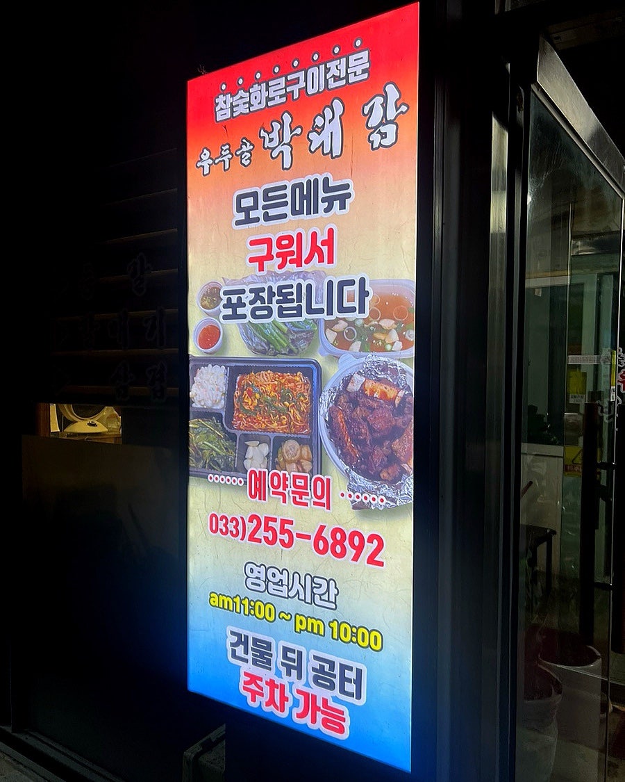 박대감 우두점 사진 3
