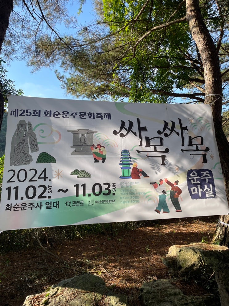  양복사 10월 청년회 화순운주문화축제에 가다