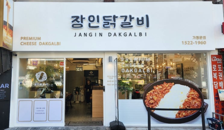 신림역 밥집 탐방! 장인닭갈비 리뷰 신림역 밥집 탐방! 장인닭갈비 리뷰