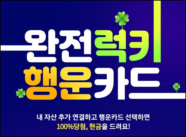 IBK 마이데이터 이벤트(랜덤 500~10만원 1만명)선착~12.20 IBK 마이데이터 이벤트(랜덤 500~10만원 1만명)선착~12.20